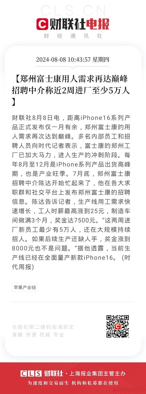中介称近2周进厂至少5万人，iPhone 16系列量产引发人力需求激增